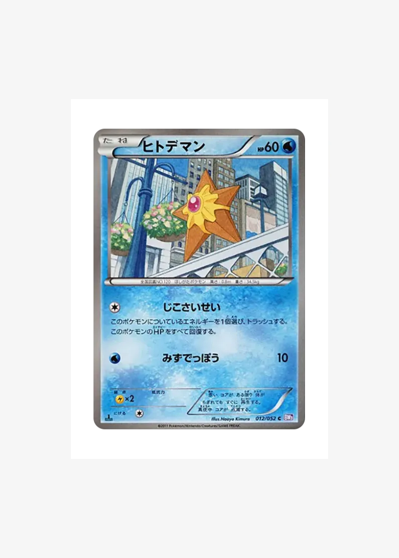 Staryu C :1ED