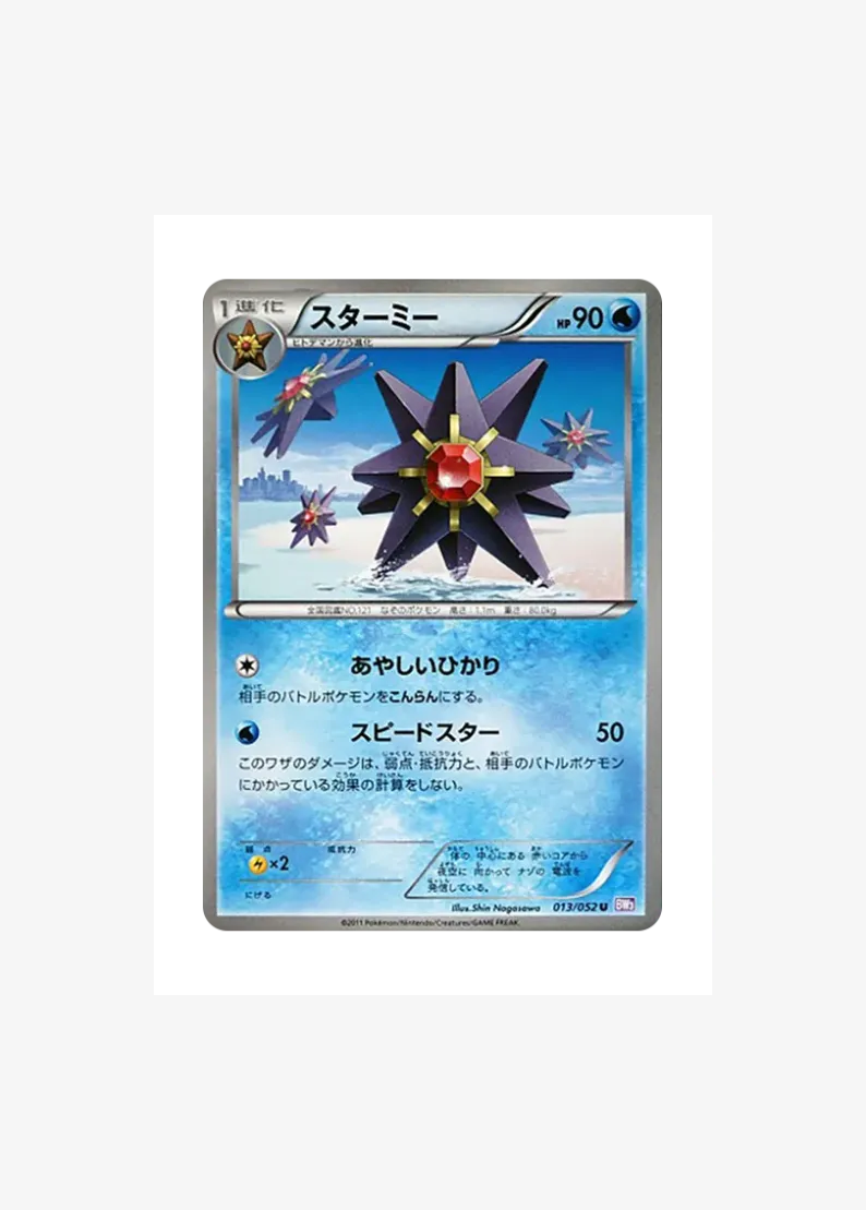 Starmie