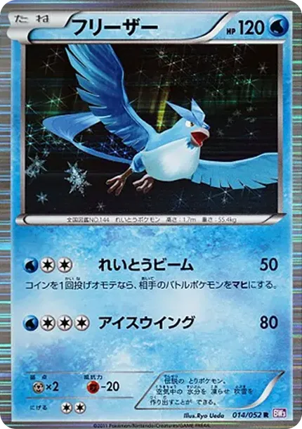 Articuno R