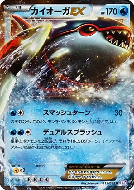 Kyogre EX R