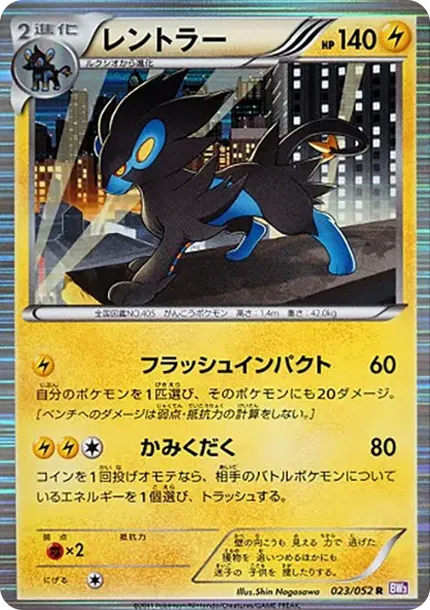 Luxray R