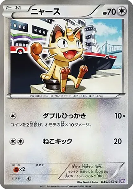 Meowth C