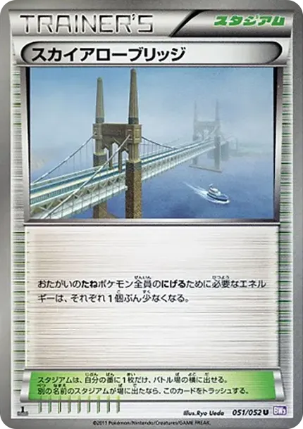 Skyarrow Bridge U :1ED