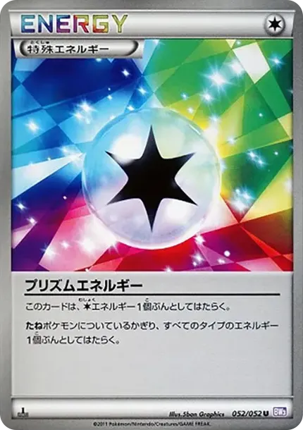 Prism Energy U :1ED