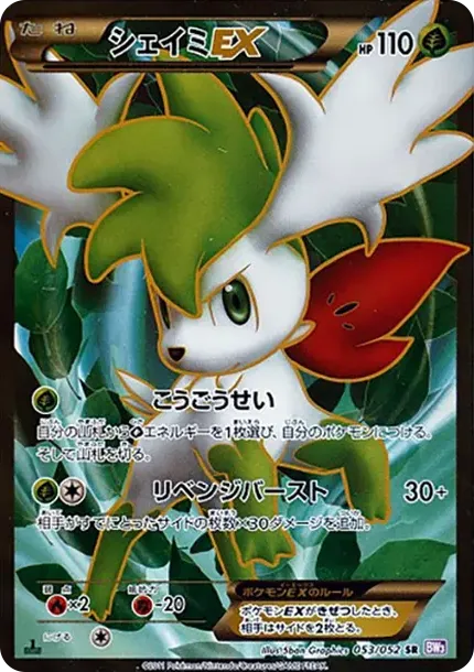 Shaymin EX SR :1ED
