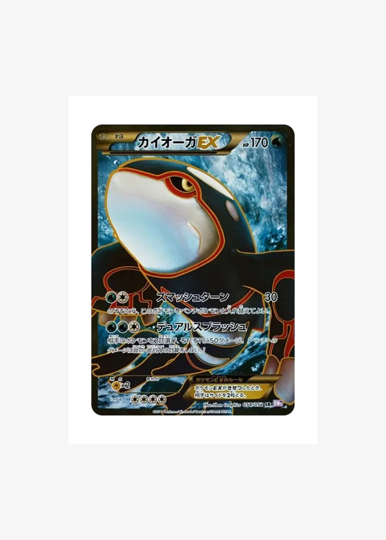 カイオーガEX