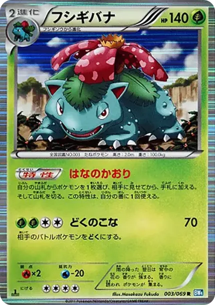 Venusaur R :1ED