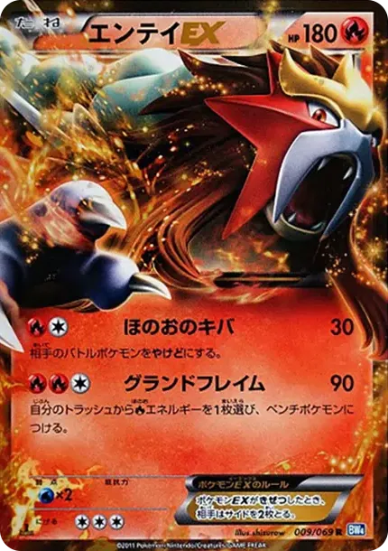 Entei EX R :1ED