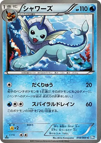 Vaporeon C :1ED