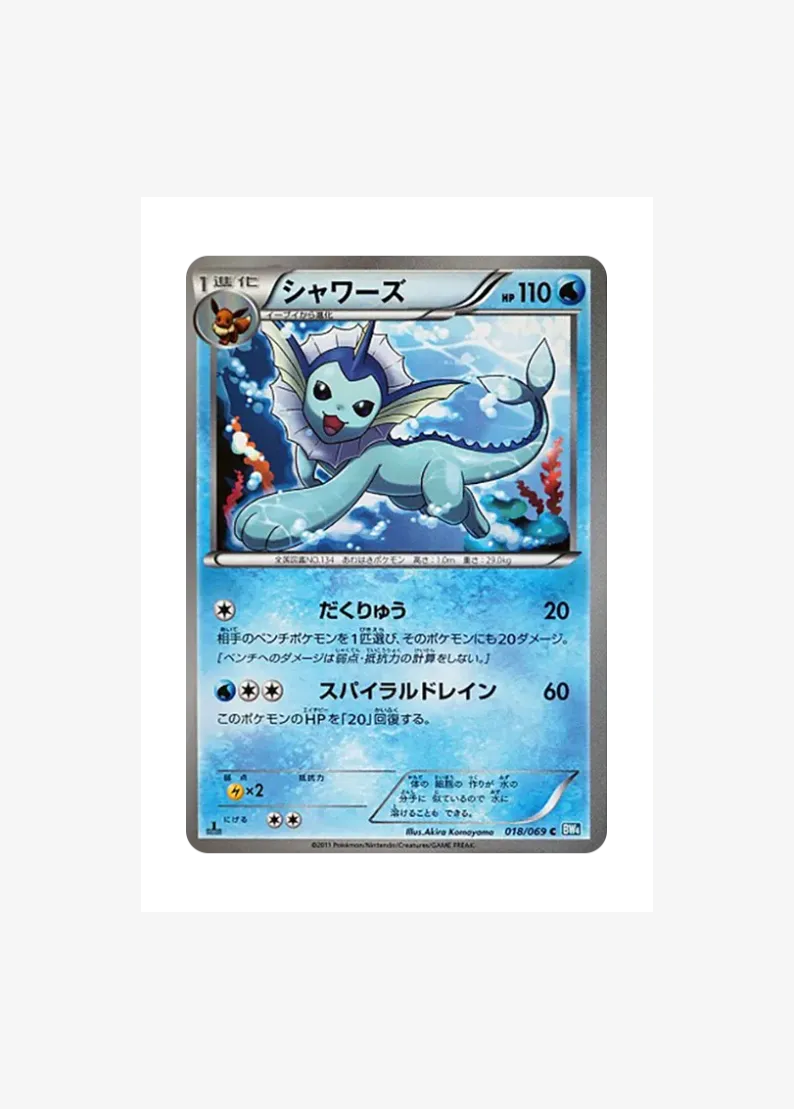 Vaporeon C :1ED