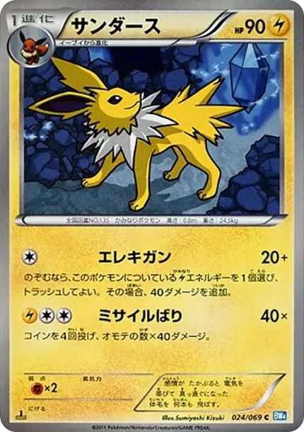 Jolteon C :1ED