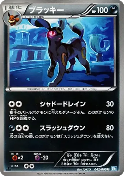 Umbreon U :1ED
