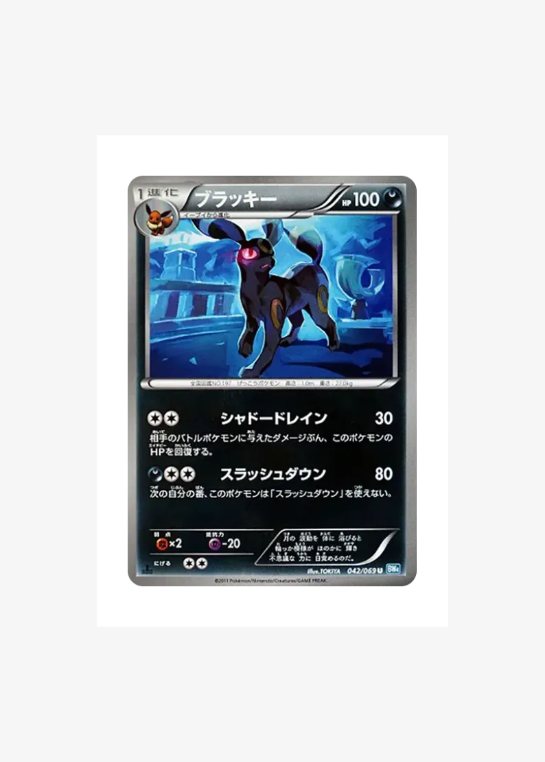 Umbreon U :1ED