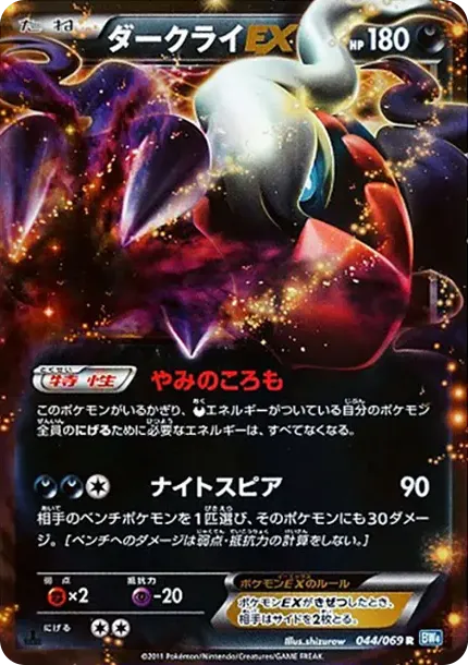 Darkrai EX R :1ED