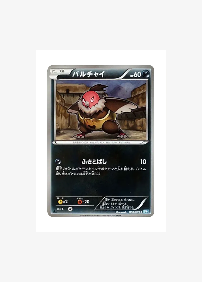 バルチャイ