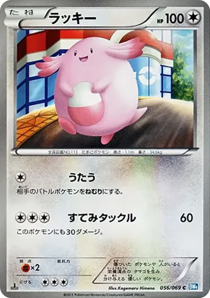Chansey C :1ED