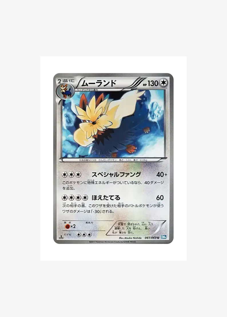 ムーランド