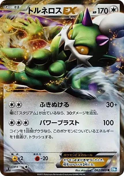 Tornadus EX R :1ED