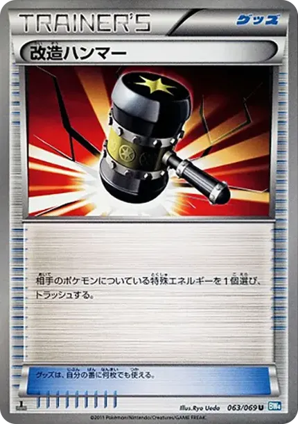 Enhanced Hammer U :1ED