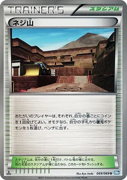 Twist Mountain U :1ED