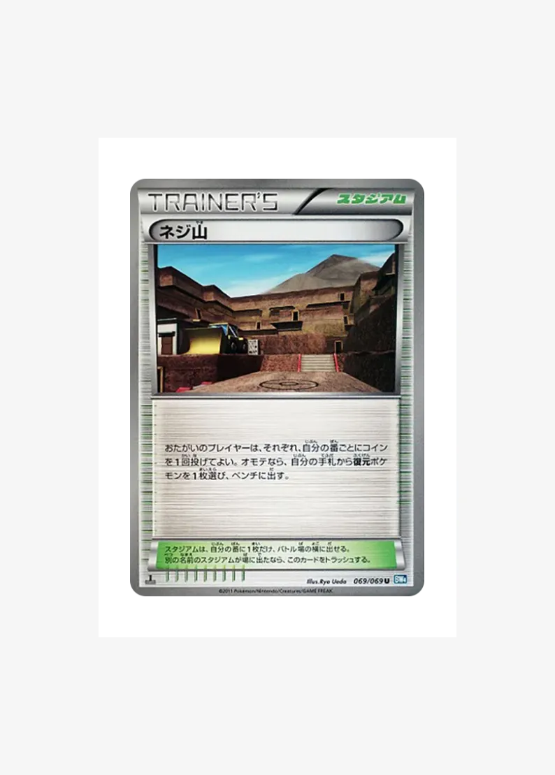 Twist Mountain U :1ED