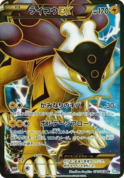 Raikou EX SR :1ED
