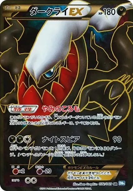 Darkrai EX SR :1ED