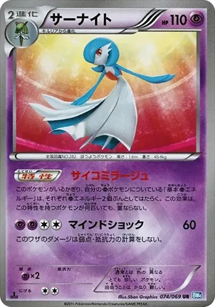 Gardevoir UR :1ED