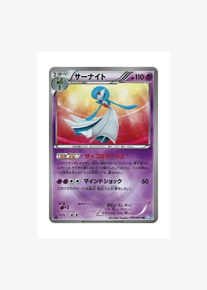 Gardevoir UR :1ED