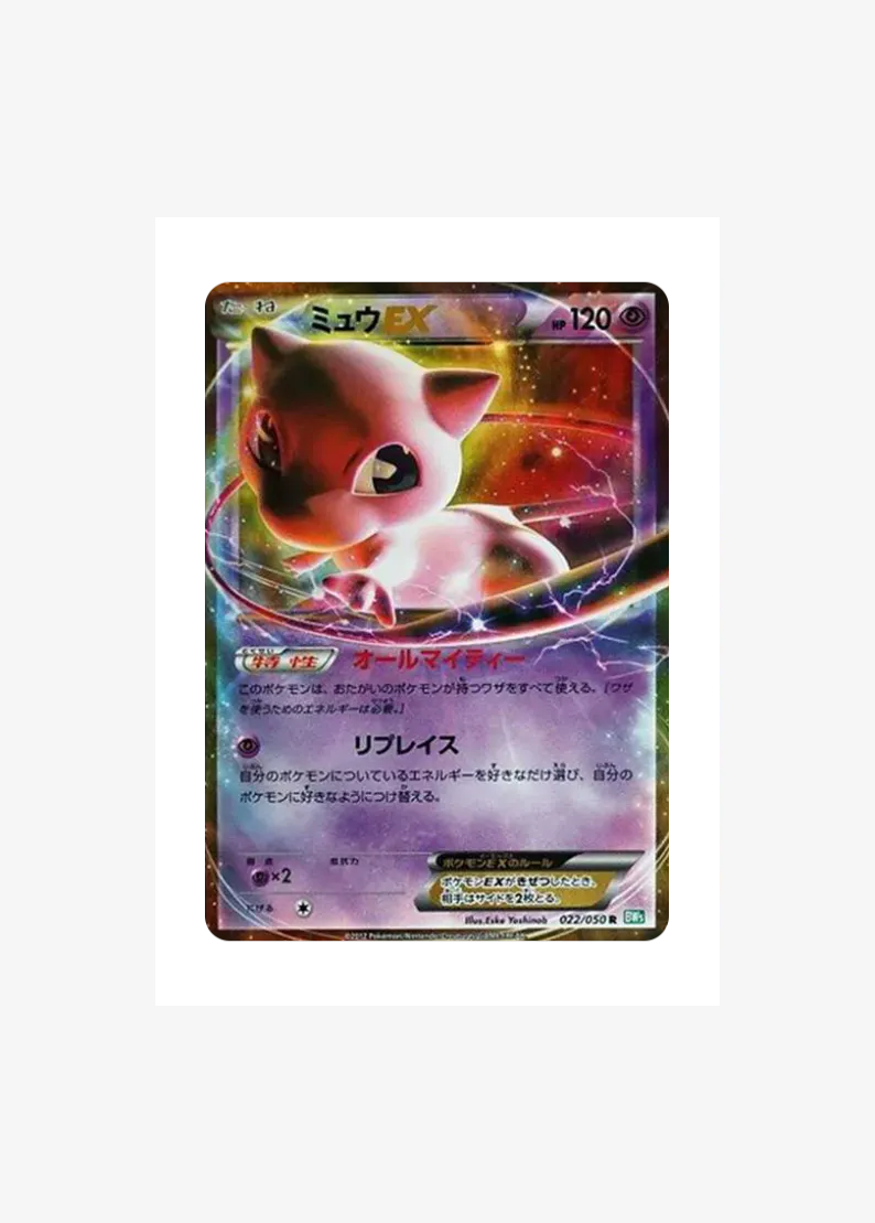 Mew EX R