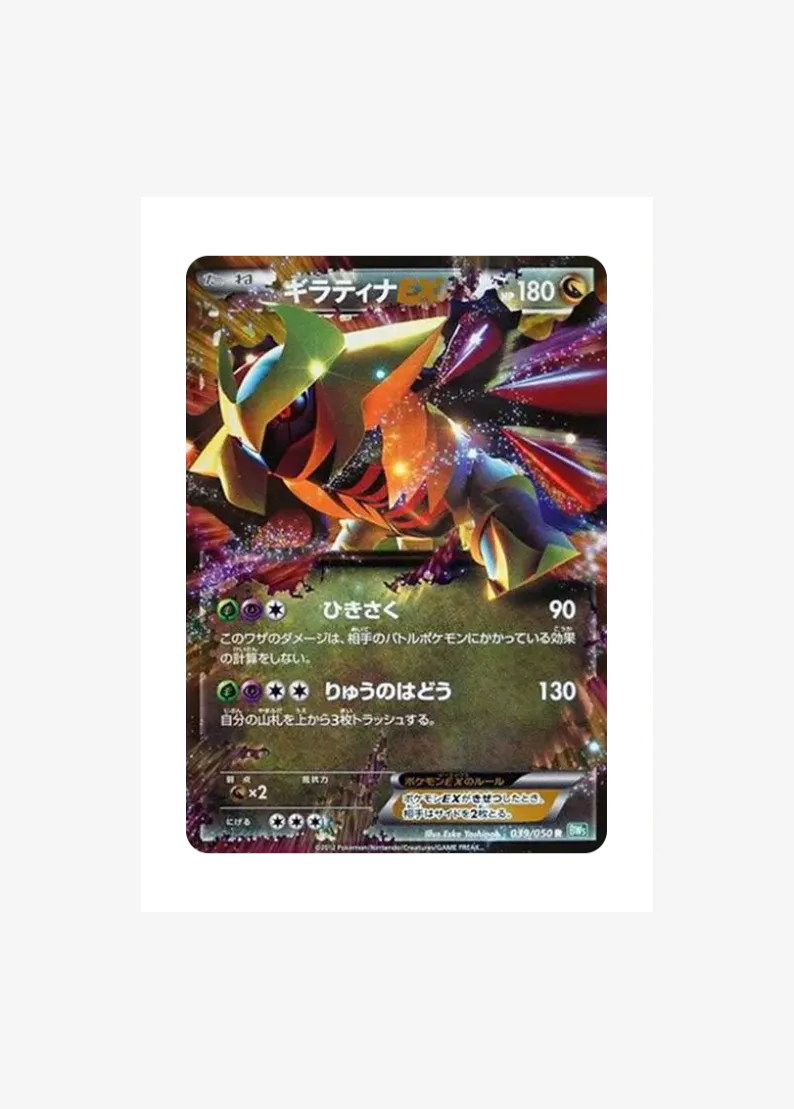 Giratina EX R