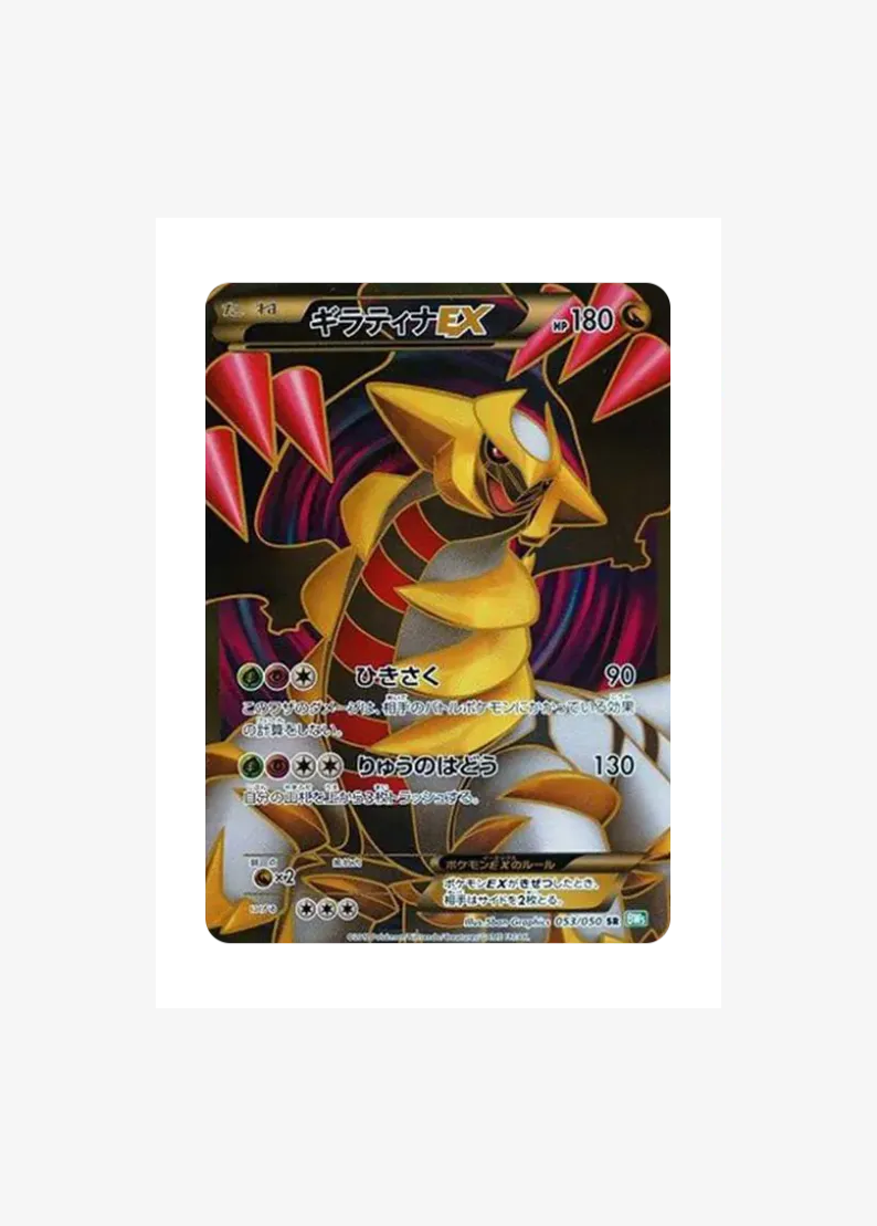Giratina EX