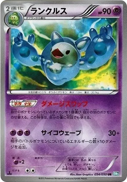 Reuniclus UR :1ED
