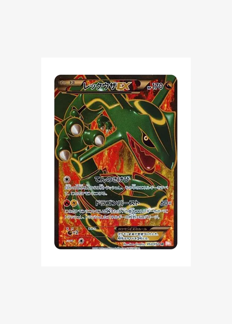 Rayquaza EX SR :1ED