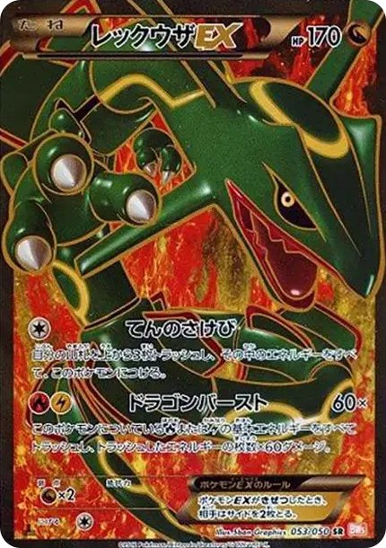Rayquaza EX SR :1ED