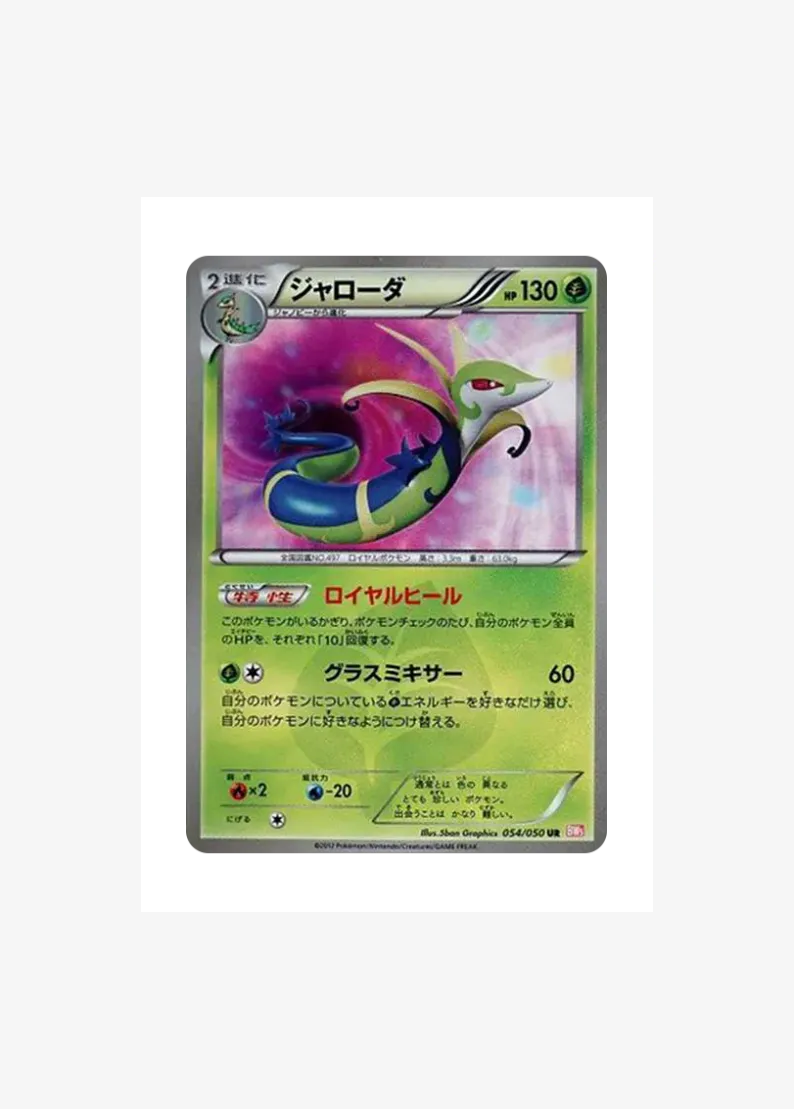Serperior