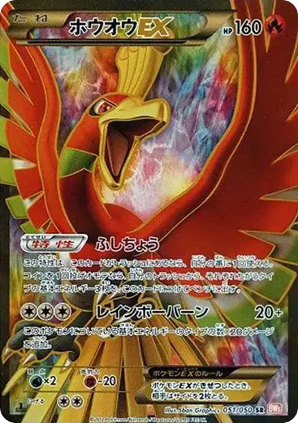 Ho-Oh EX SR :1ED