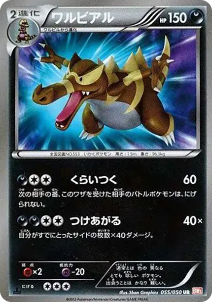 Krookodile UR :1ED