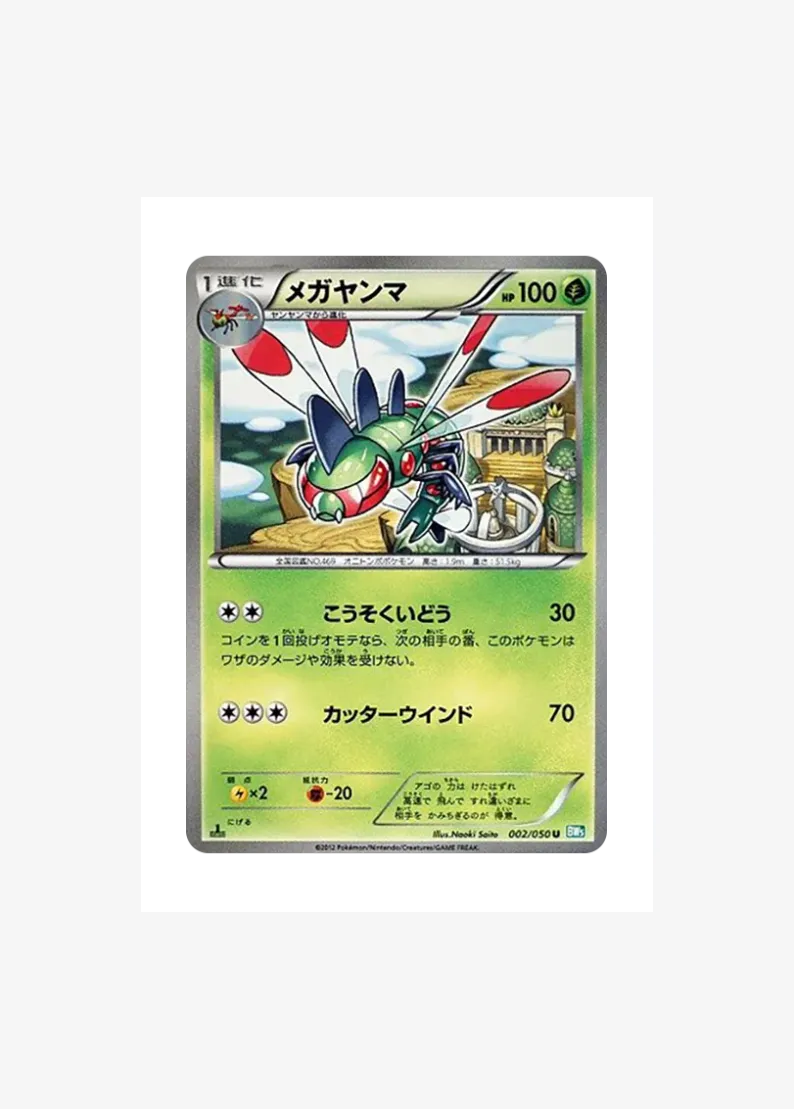 Yanmega U :1ED