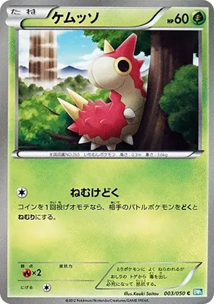 Wurmple C
