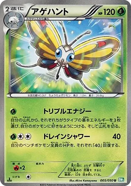 Beautifly U :1ED