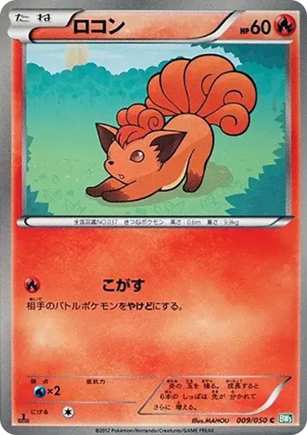 Vulpix C :1ED