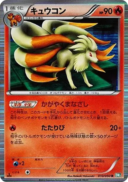 Ninetales R :1ED