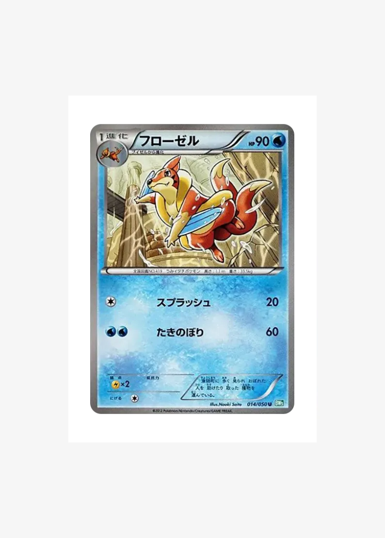 Floatzel U
