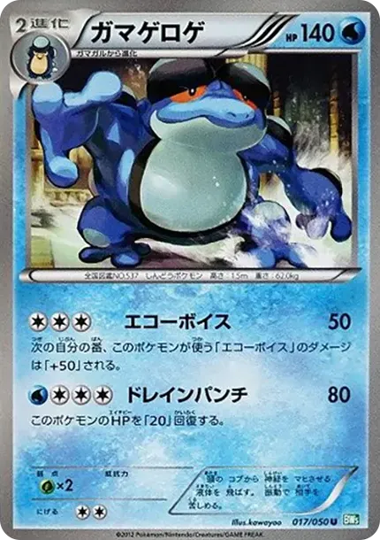 Seismitoad U