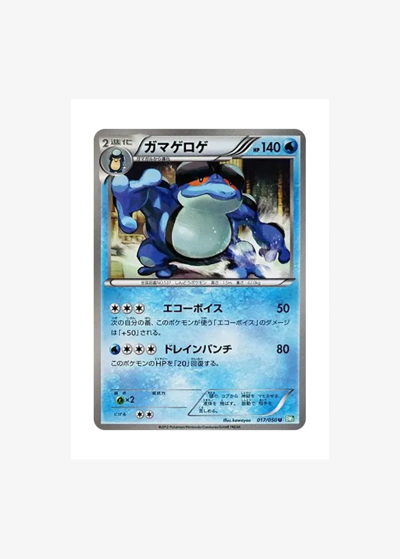 Seismitoad
