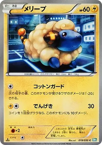 Mareep C :1ED