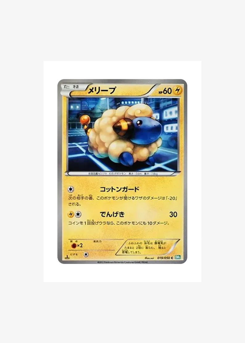 Mareep C :1ED