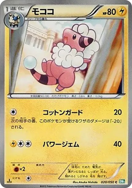 Flaaffy C :1ED