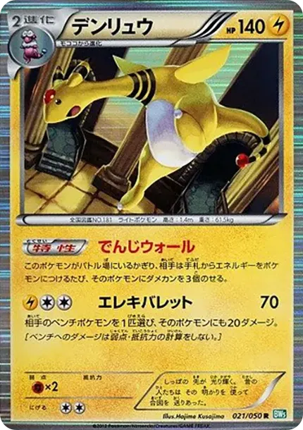 Ampharos R